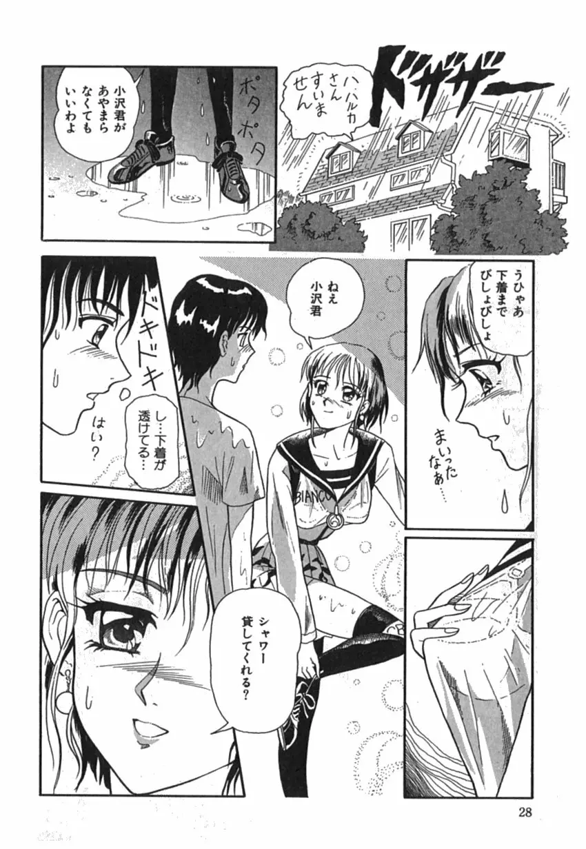 Pinkイマージュ Page.30