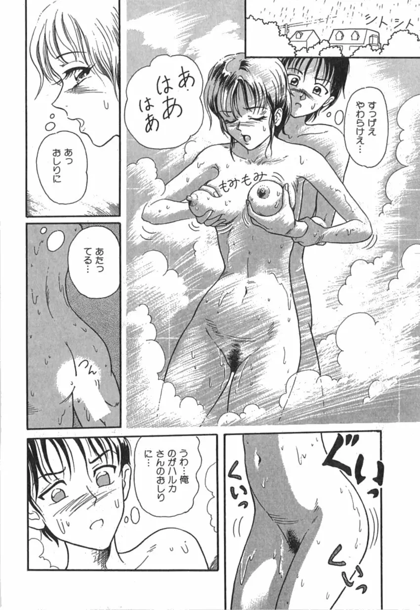 Pinkイマージュ Page.36