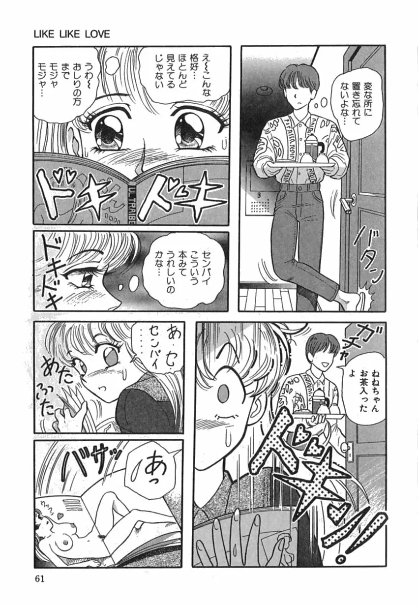 Pinkイマージュ Page.63