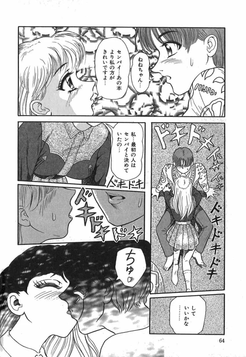 Pinkイマージュ Page.66