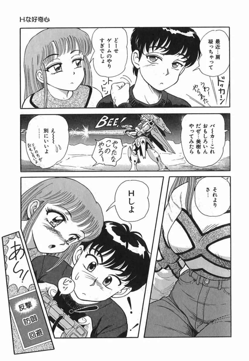 Pinkイマージュ Page.91