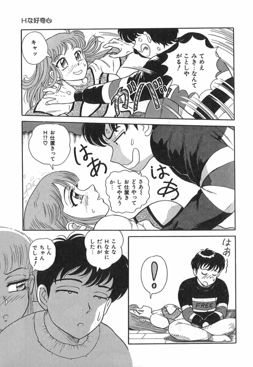 Pinkイマージュ Page.93