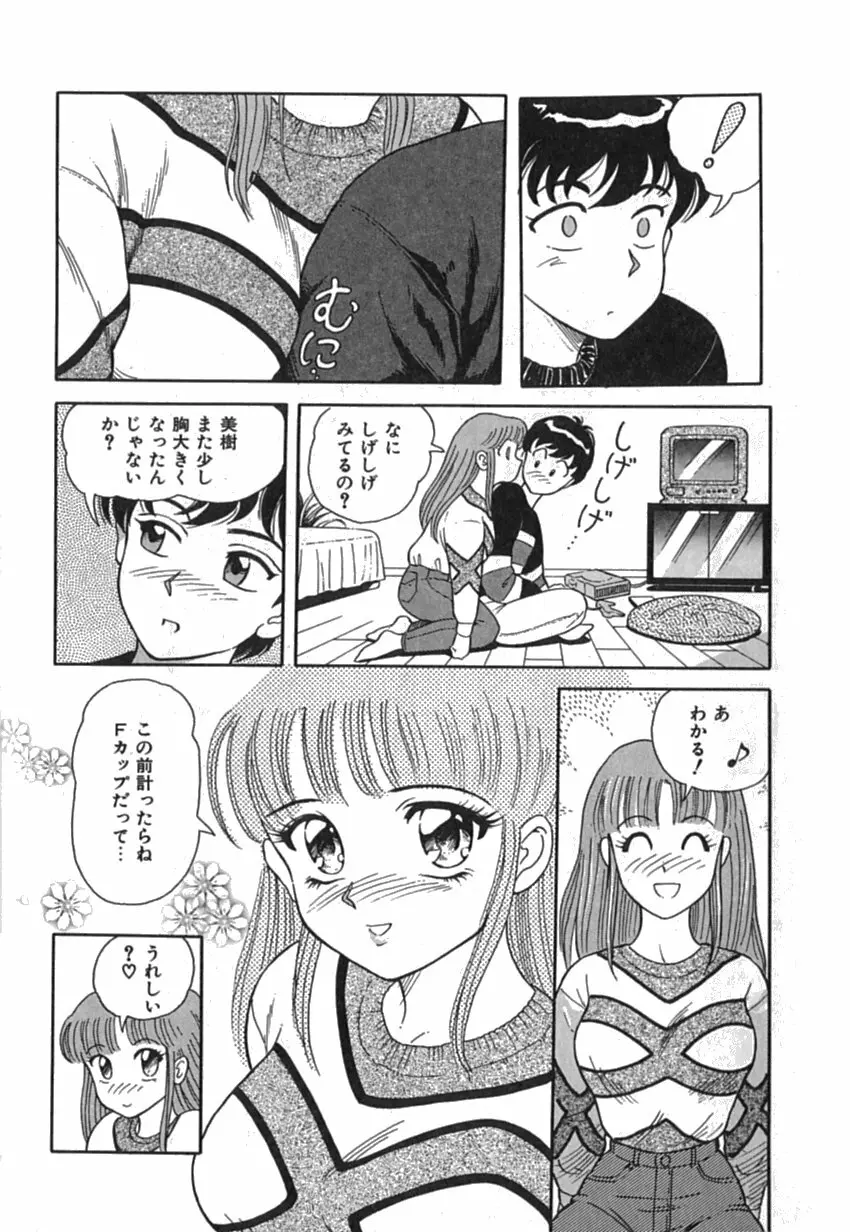 Pinkイマージュ Page.94