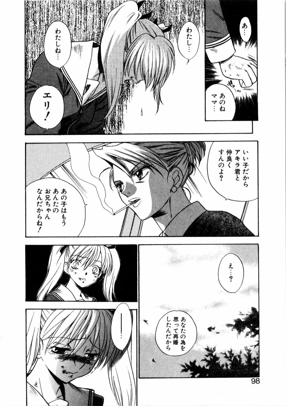 彼女もダーリン Page.103