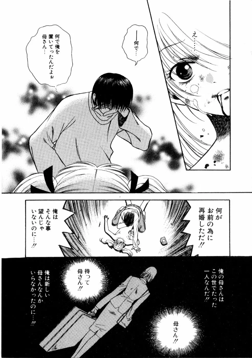 彼女もダーリン Page.110