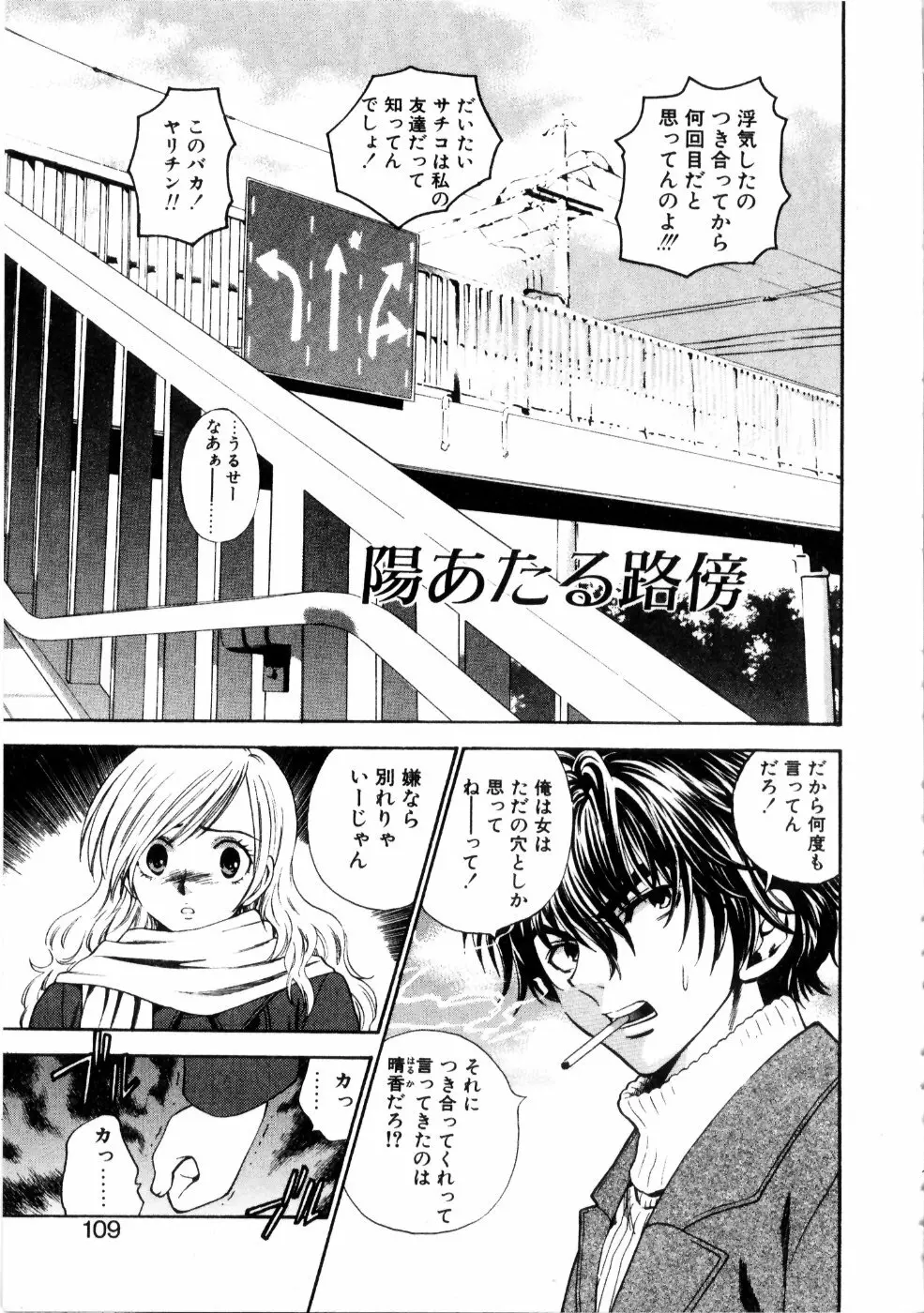 彼女もダーリン Page.114