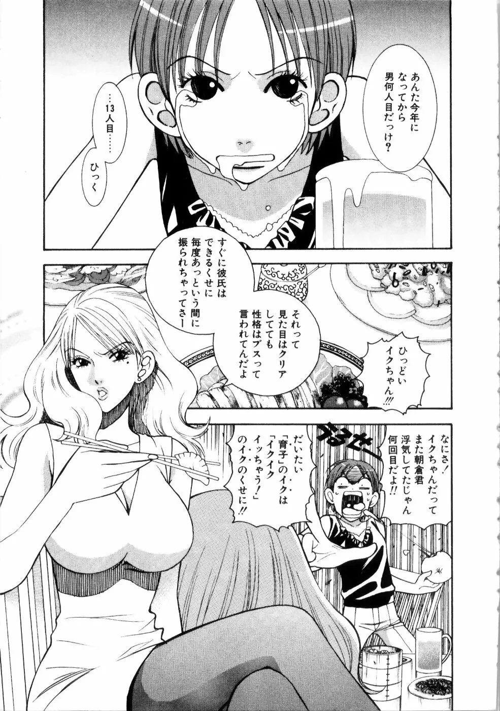 彼女もダーリン Page.12