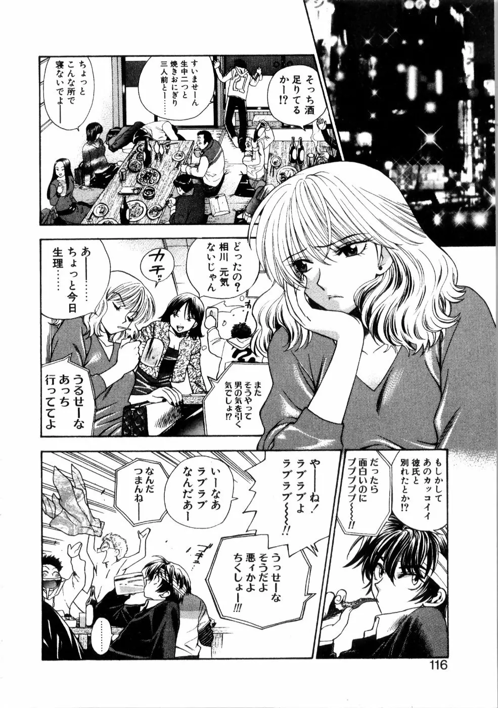 彼女もダーリン Page.121