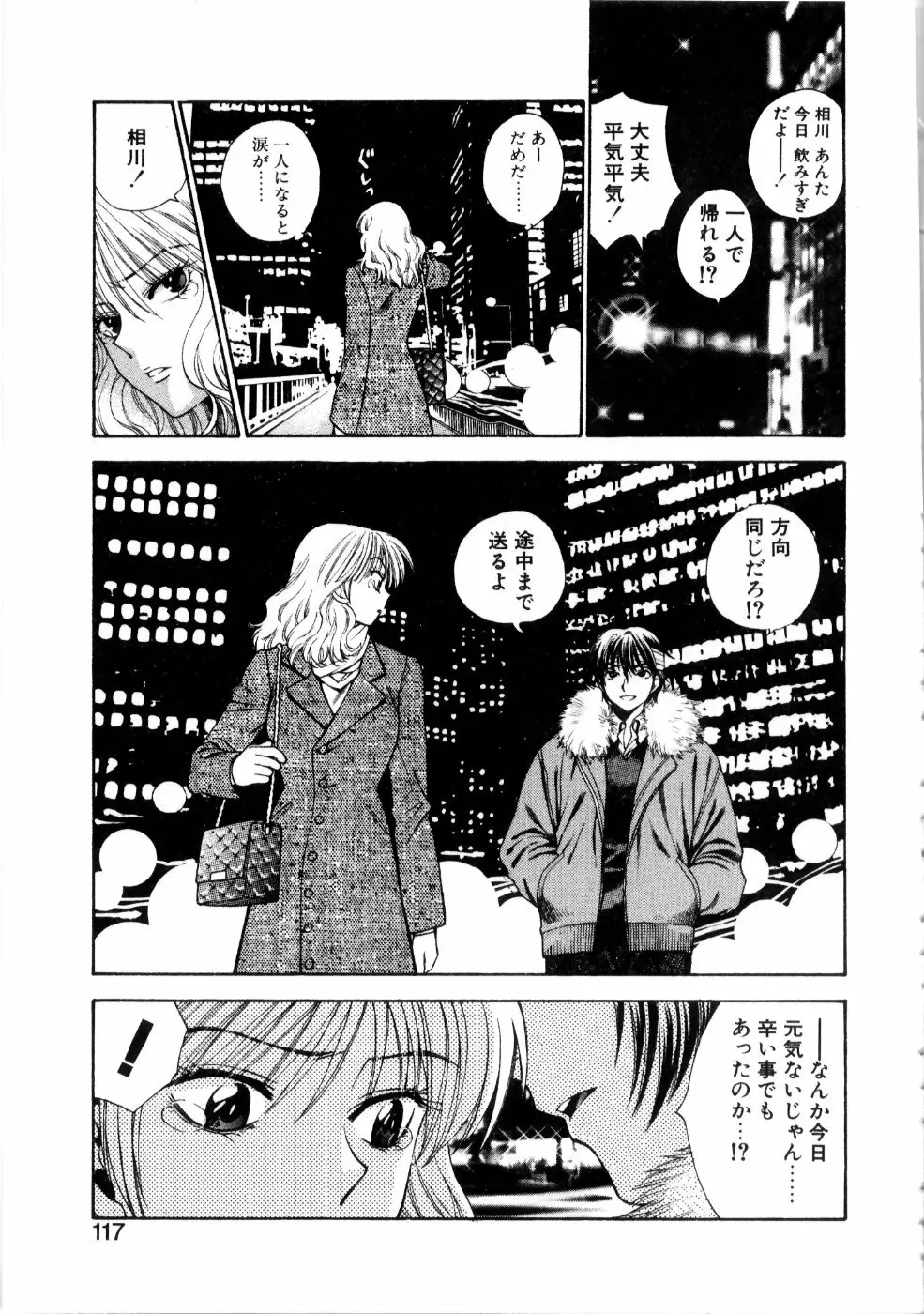 彼女もダーリン Page.122