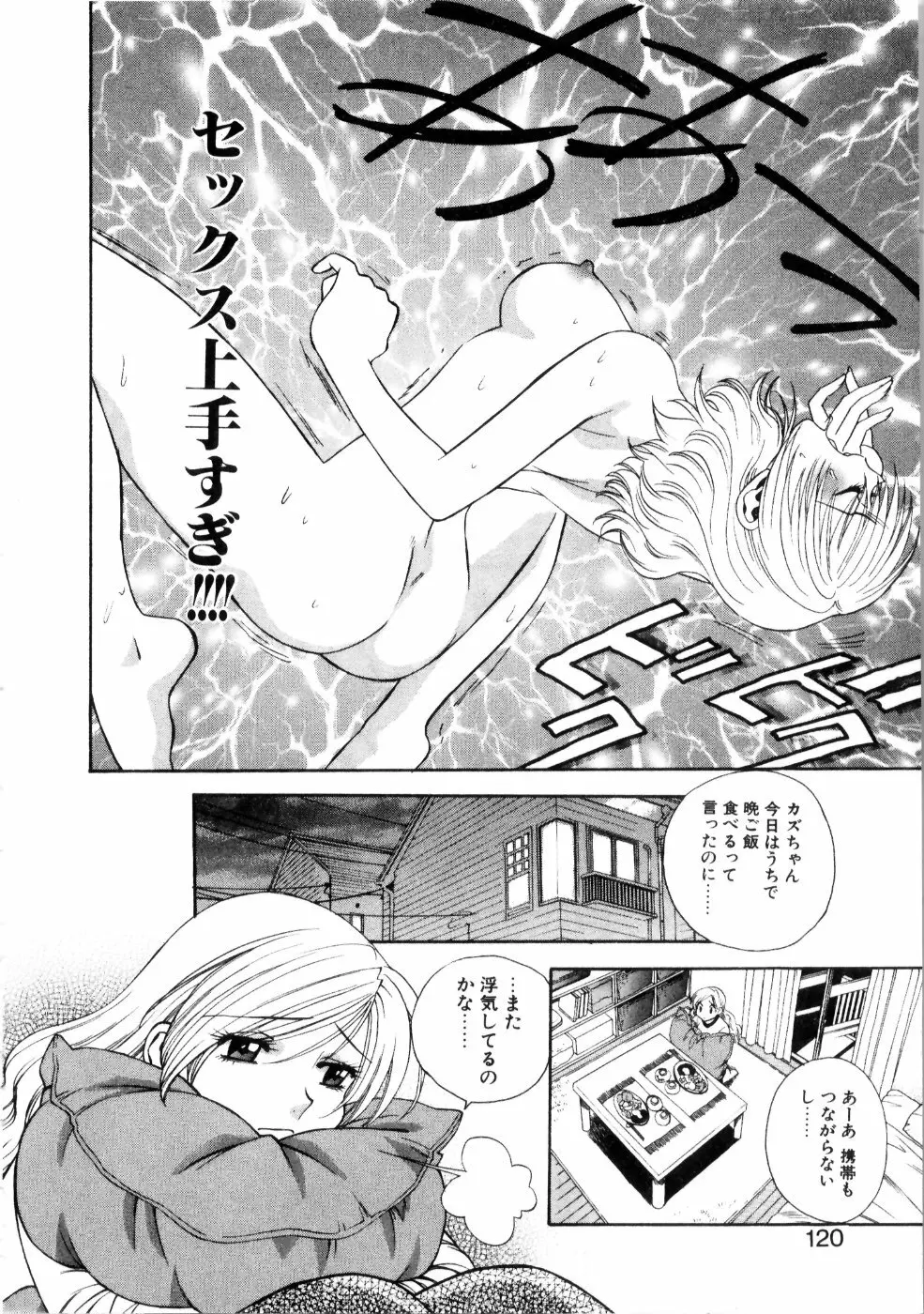 彼女もダーリン Page.125