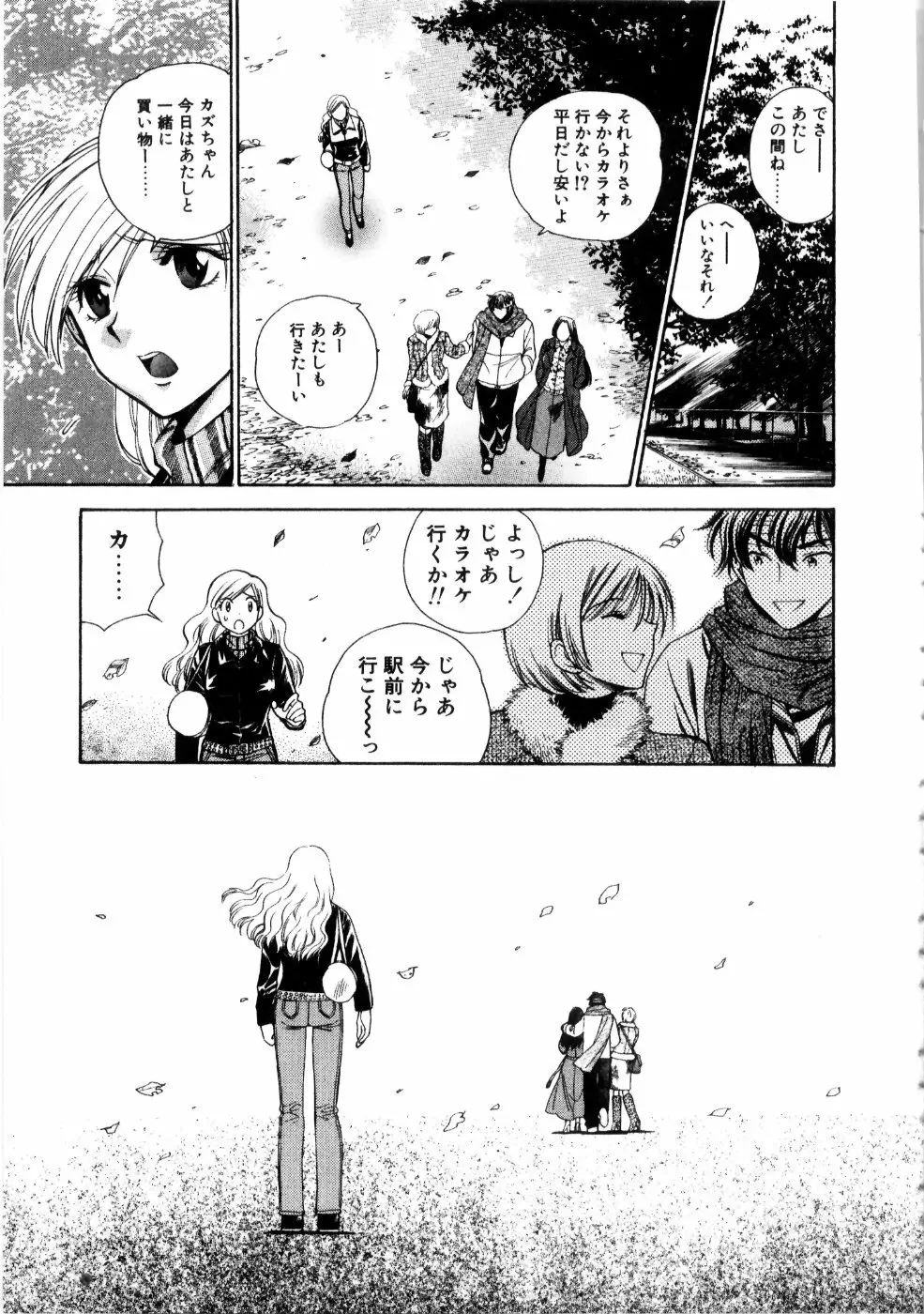 彼女もダーリン Page.130