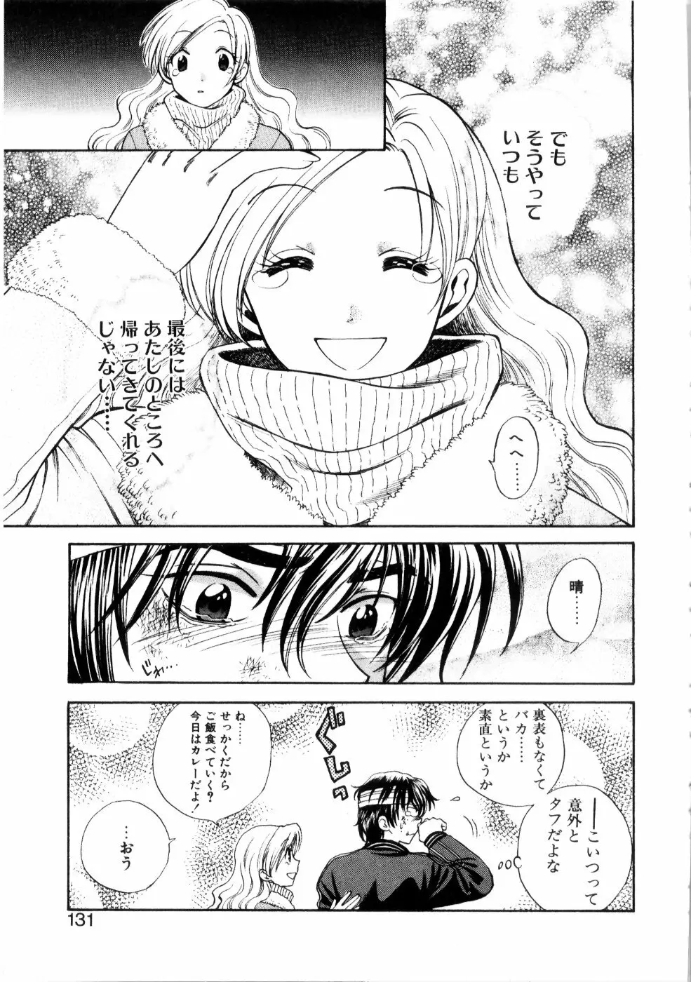 彼女もダーリン Page.136