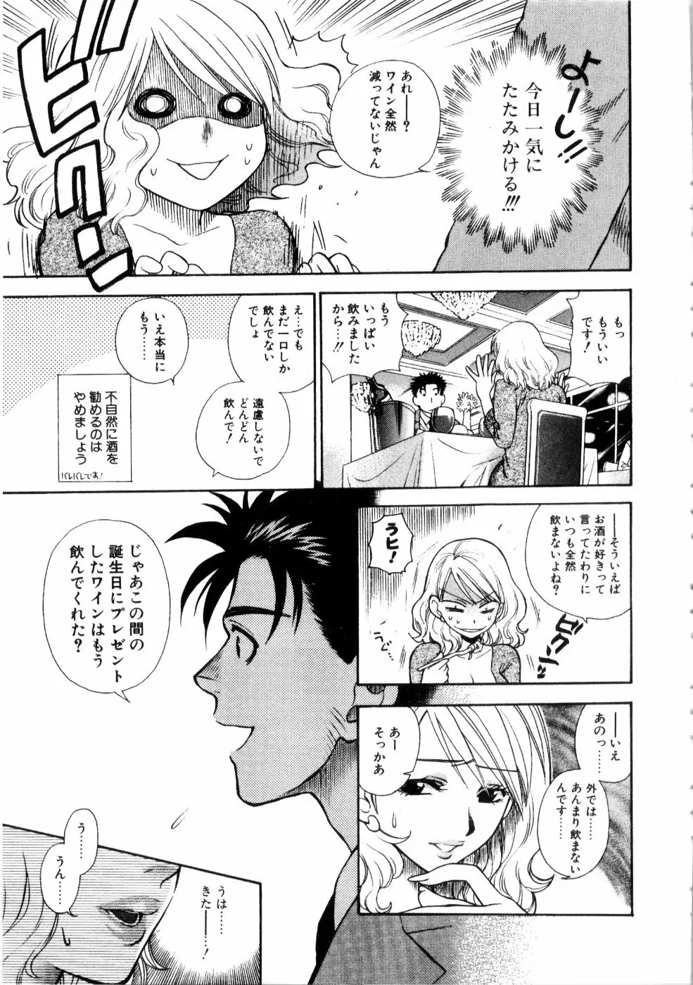 彼女もダーリン Page.144