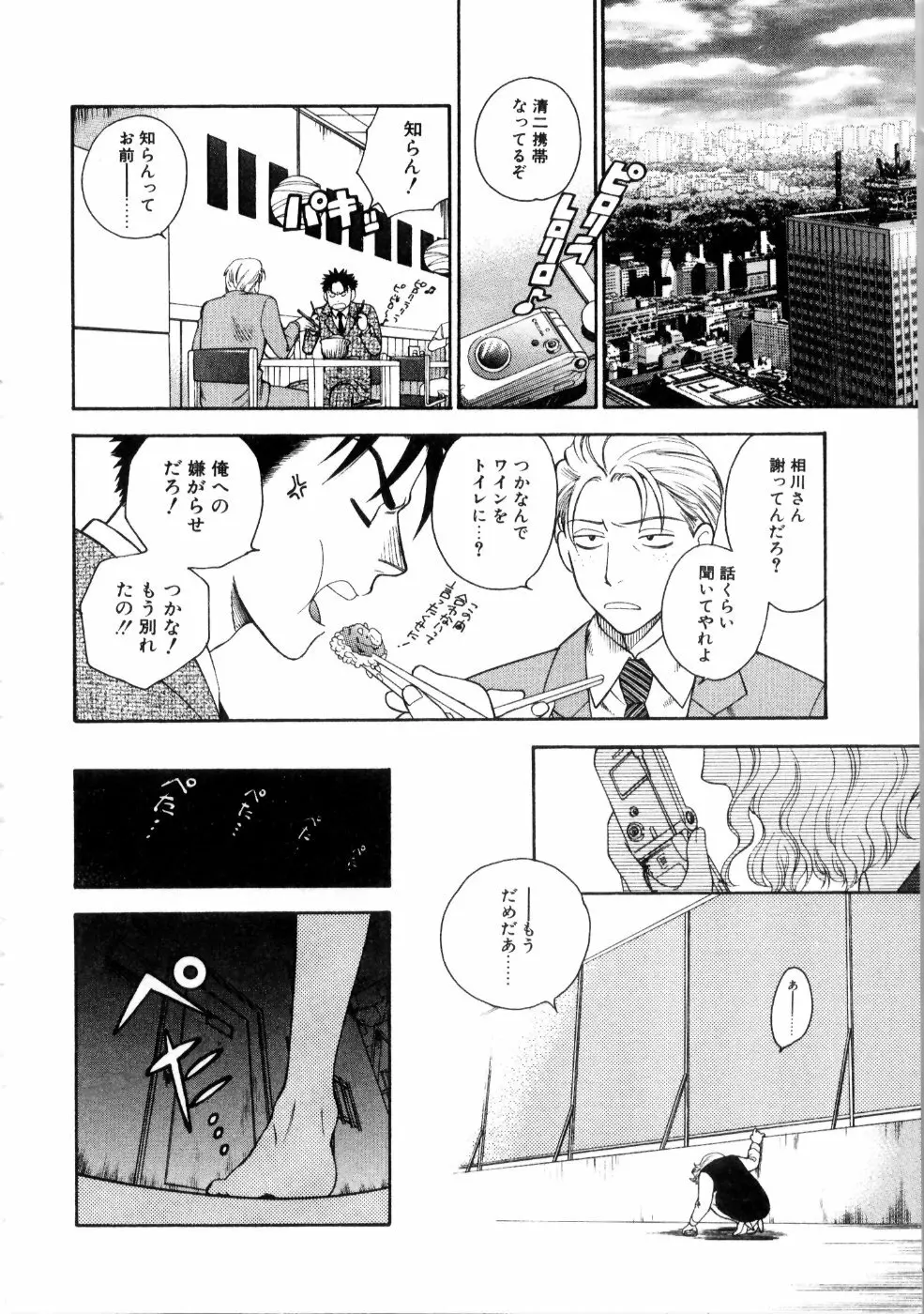 彼女もダーリン Page.151