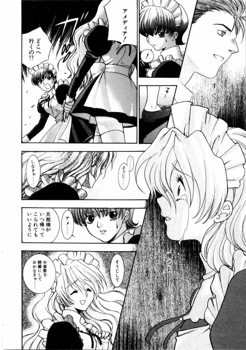 彼女もダーリン Page.179