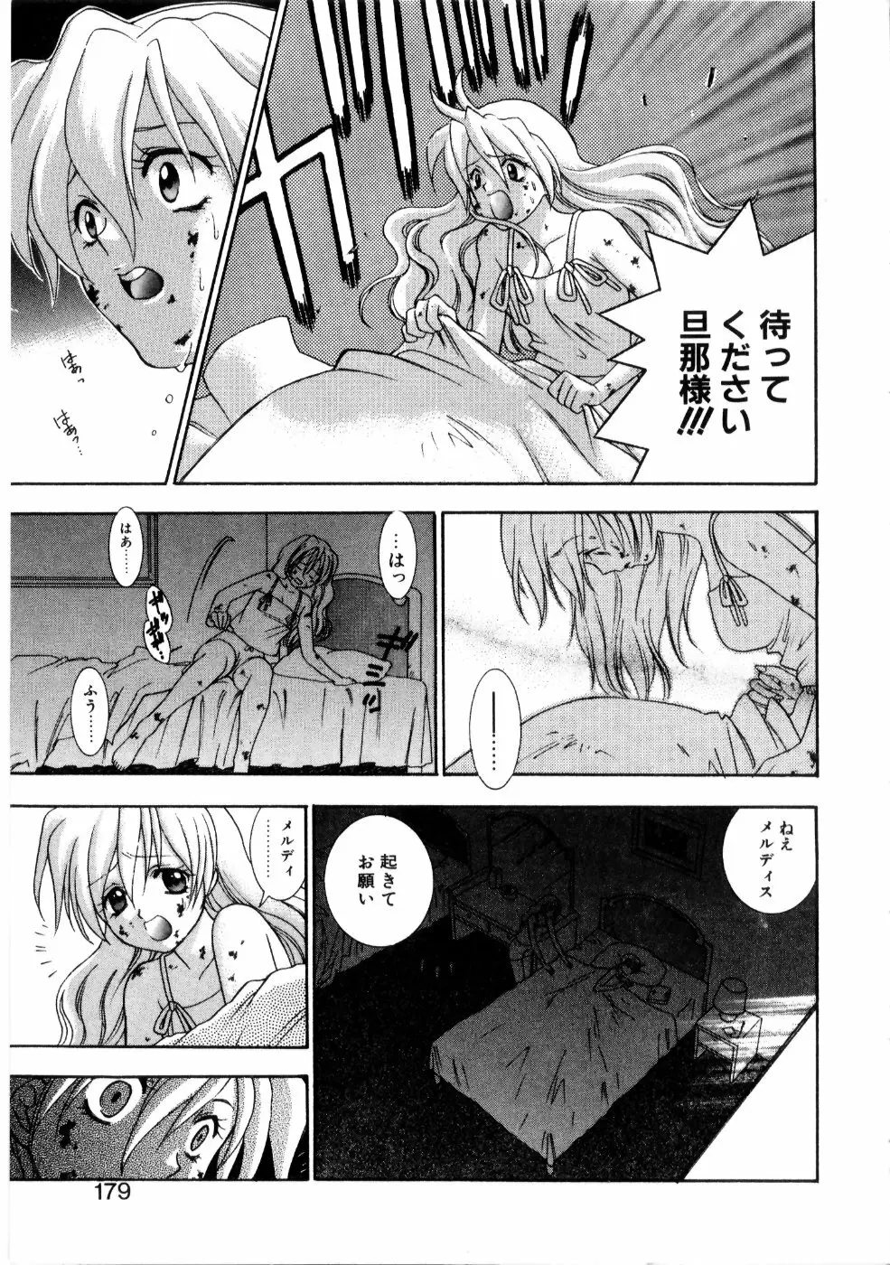 彼女もダーリン Page.184