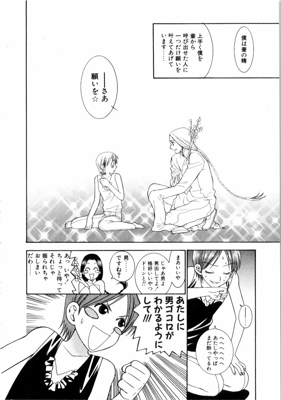 彼女もダーリン Page.19