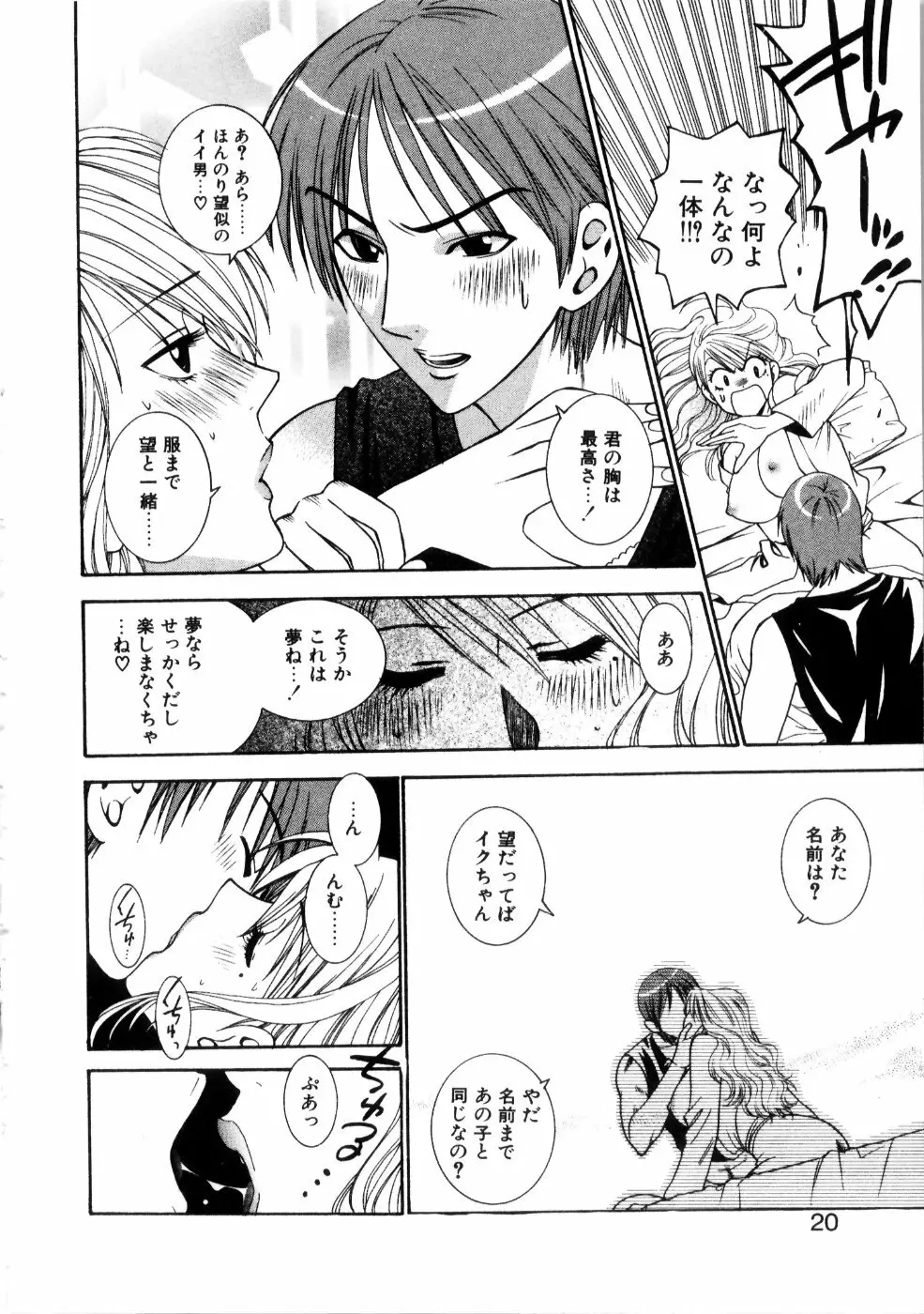 彼女もダーリン Page.25