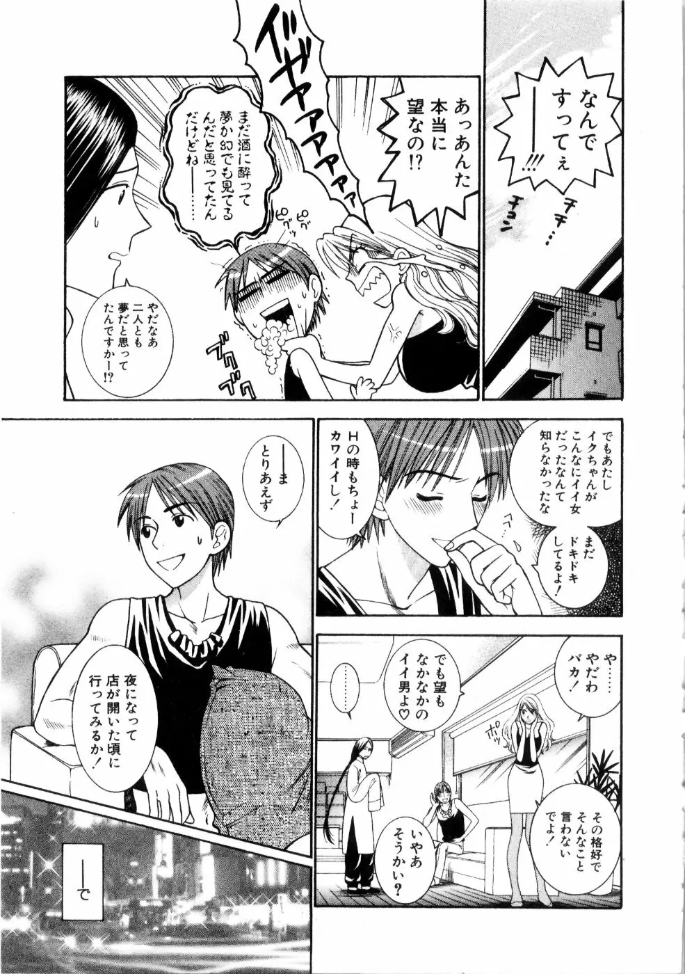 彼女もダーリン Page.30