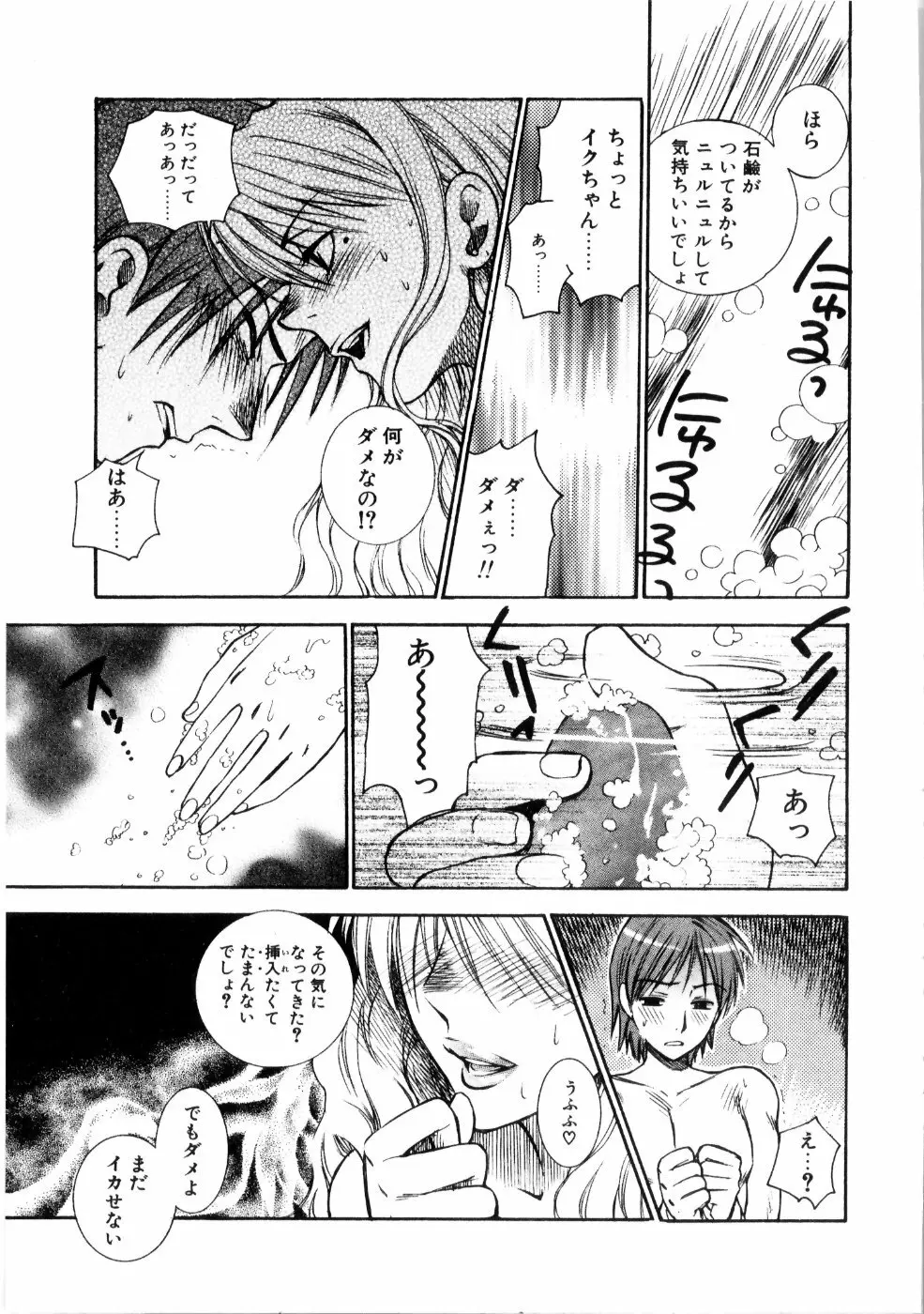 彼女もダーリン Page.42