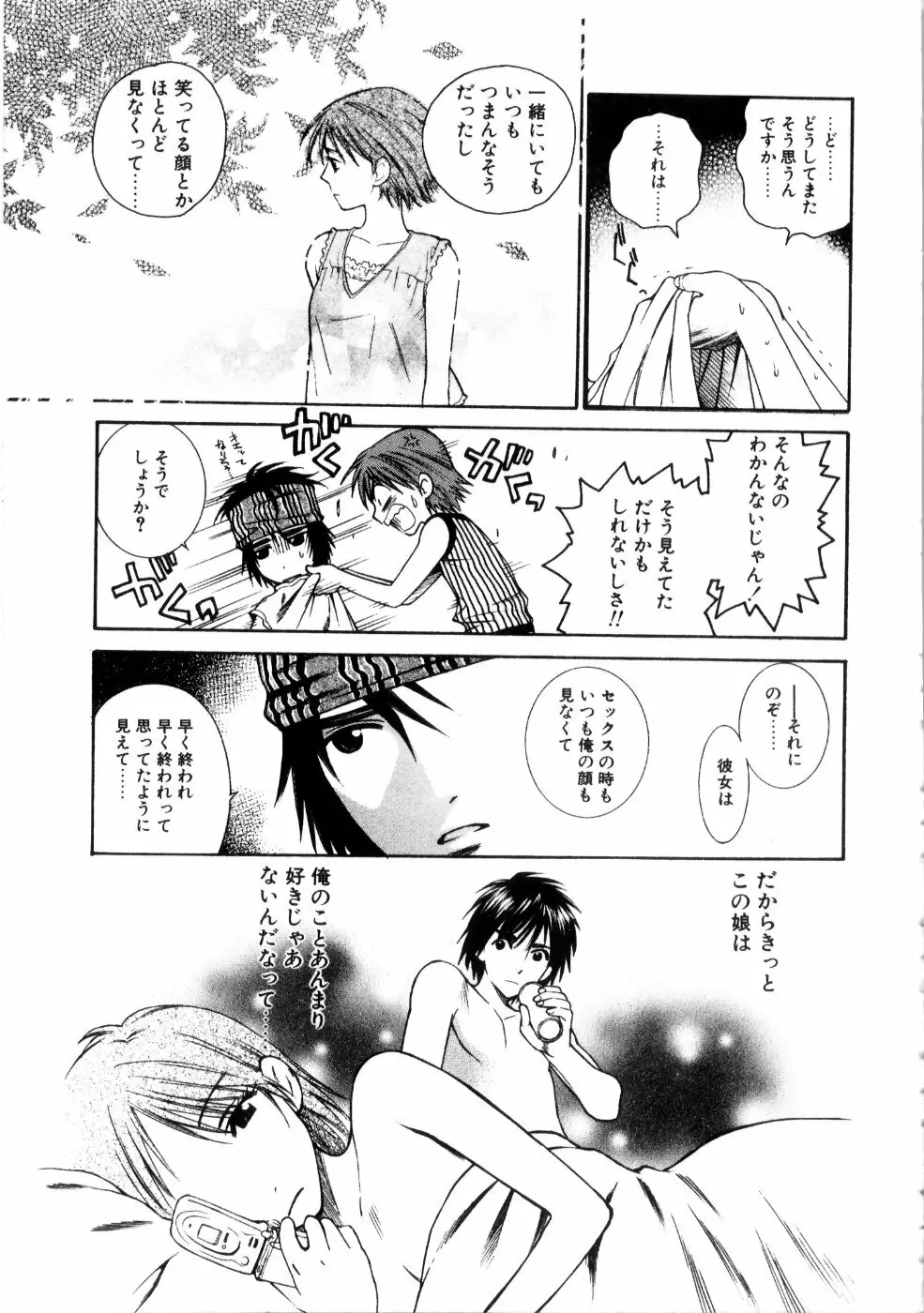 彼女もダーリン Page.54