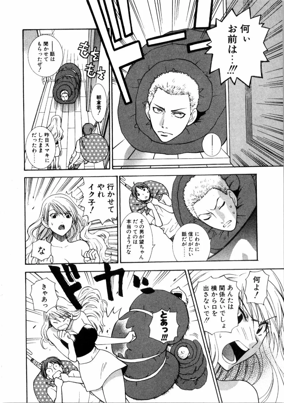 彼女もダーリン Page.59