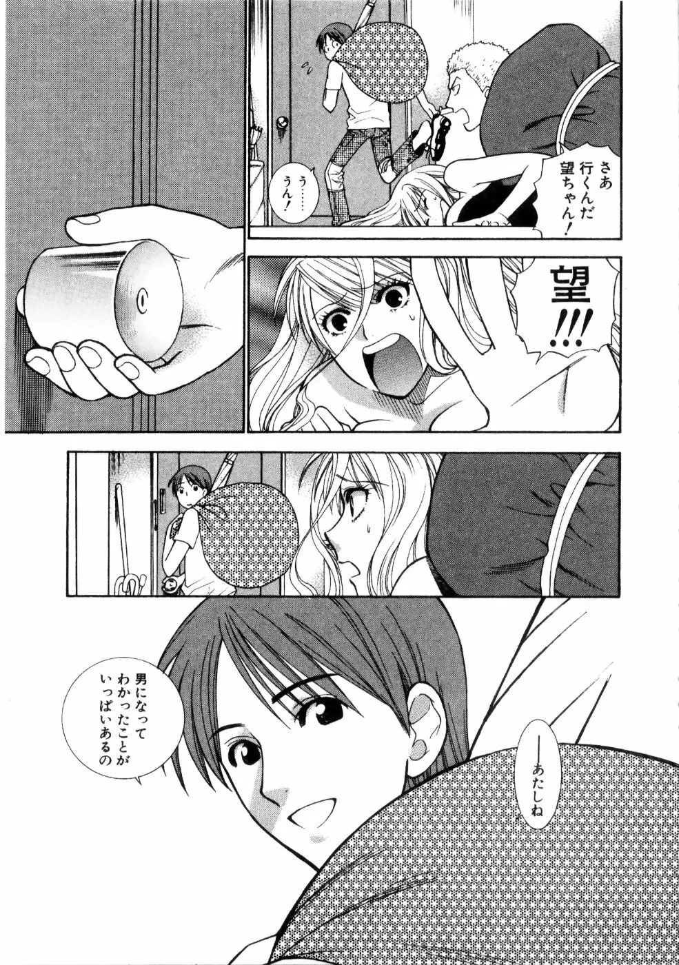 彼女もダーリン Page.60