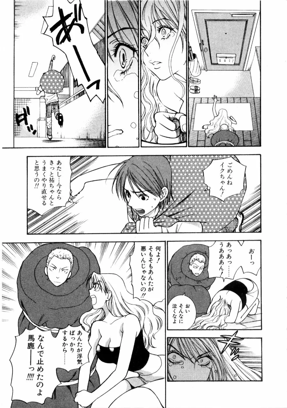 彼女もダーリン Page.62