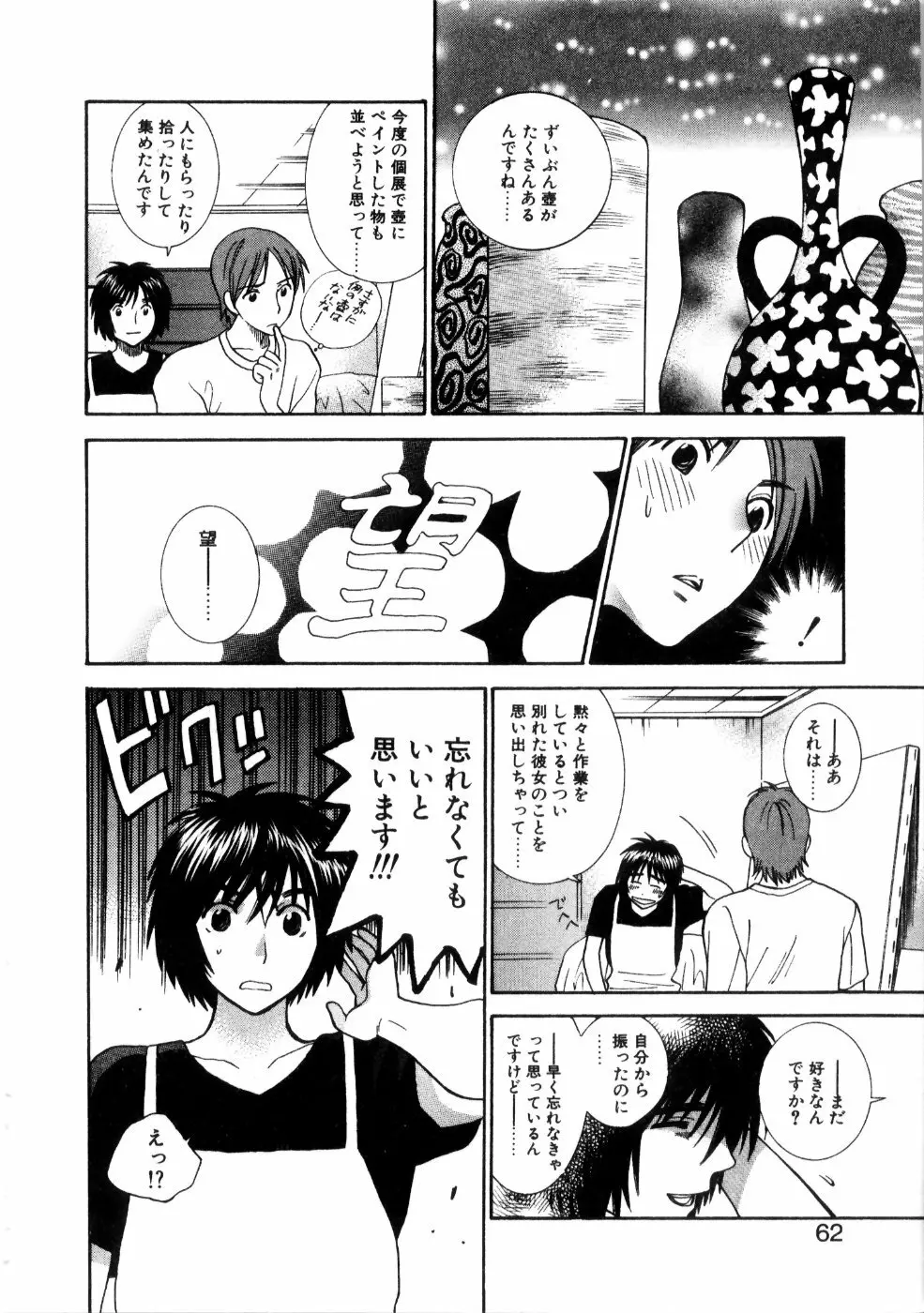 彼女もダーリン Page.67