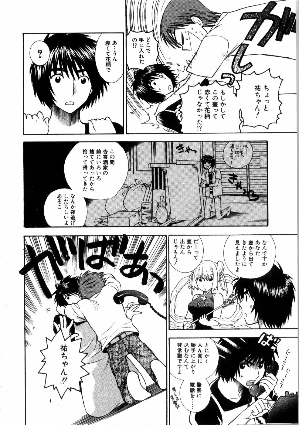 彼女もダーリン Page.71