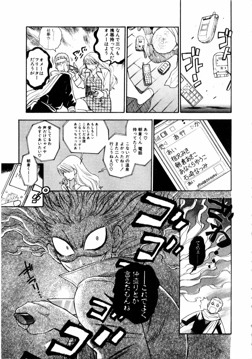 彼女もダーリン Page.84