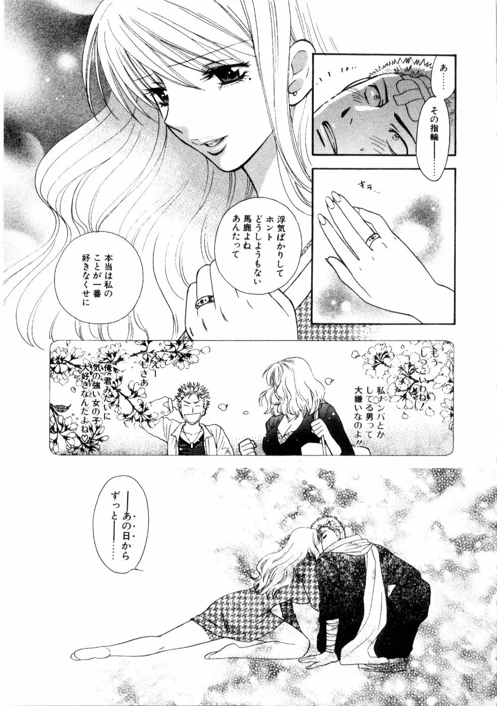 彼女もダーリン Page.88