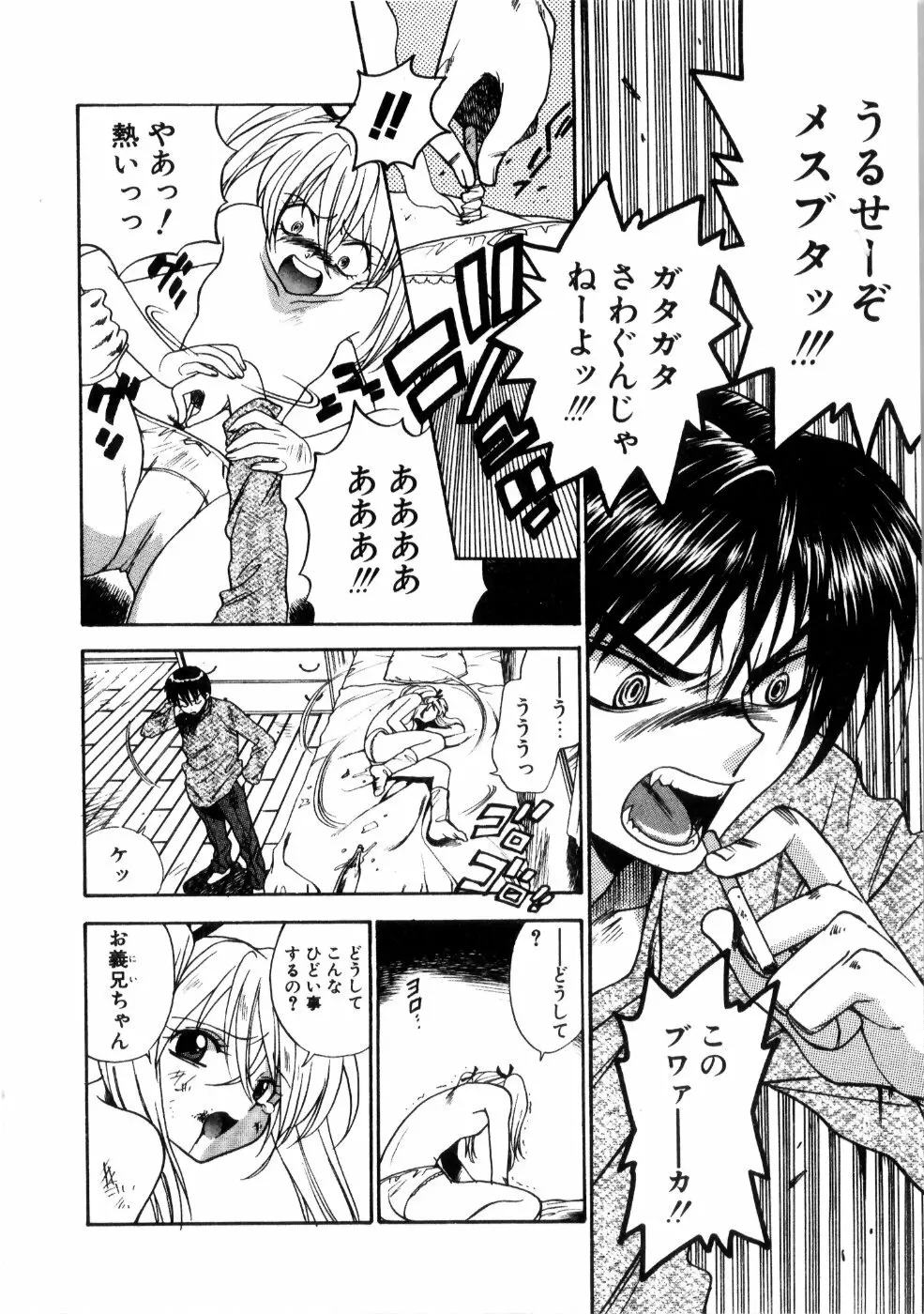 彼女もダーリン Page.95