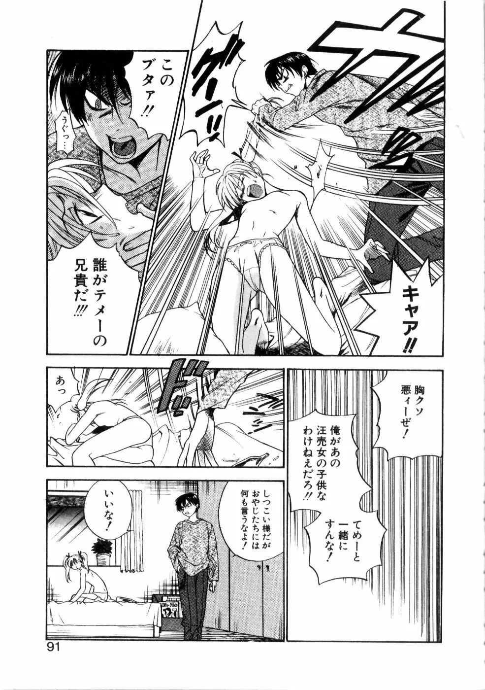 彼女もダーリン Page.96