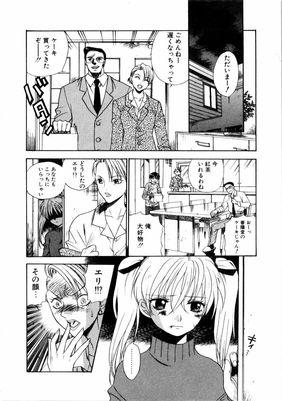 彼女もダーリン Page.97