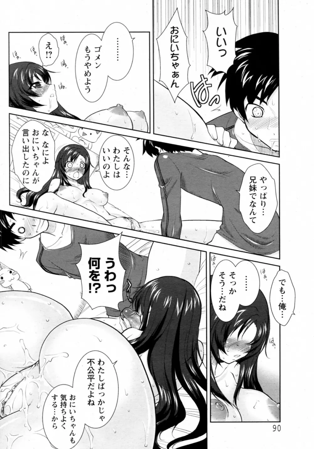 ナイショのフォトグラフ Page.10