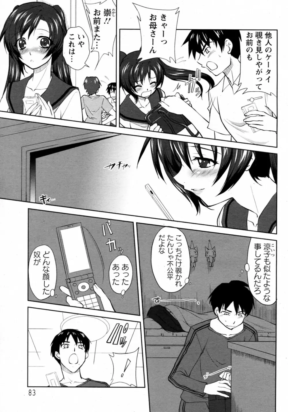 ナイショのフォトグラフ Page.3