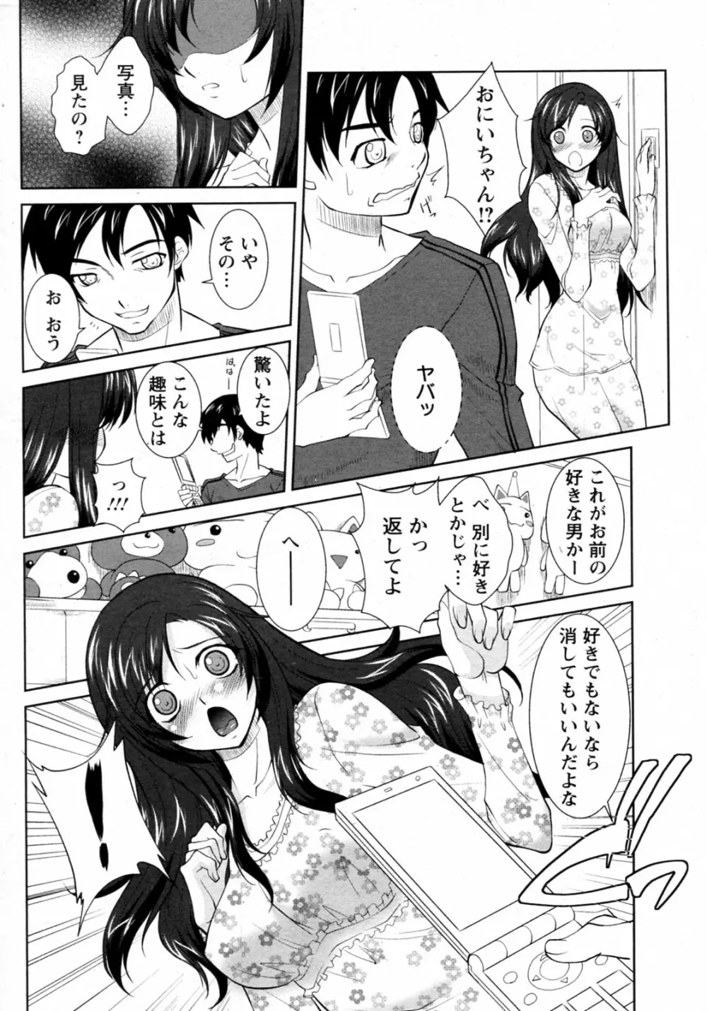 ナイショのフォトグラフ Page.4