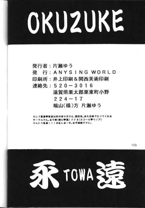 Towa Page.101