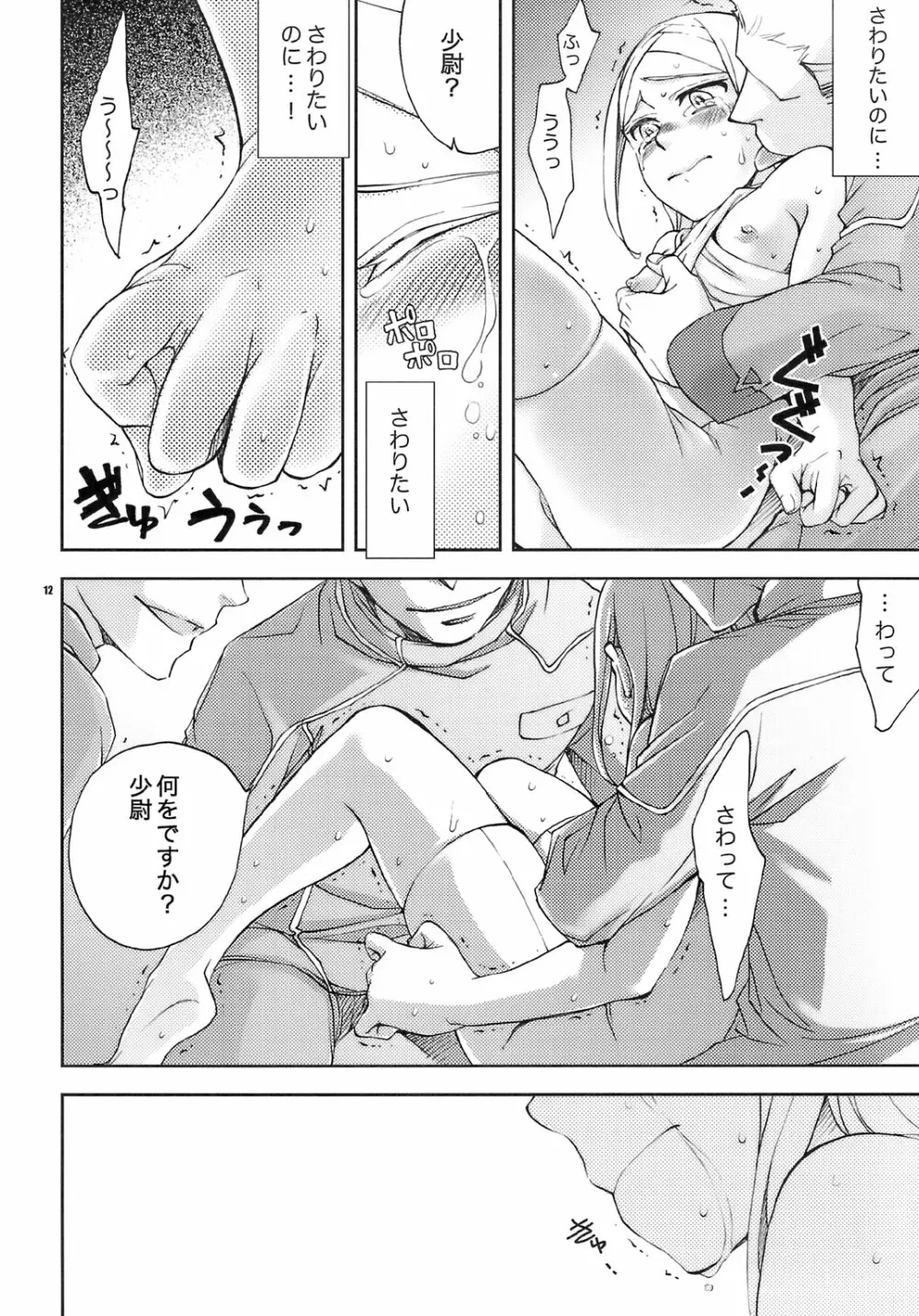 超兵壱号 Page.11