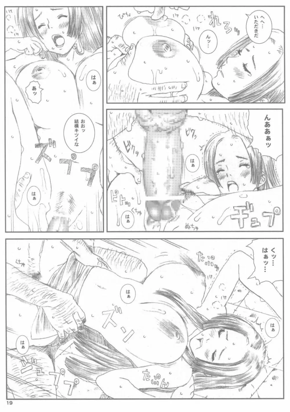 空想実験 vol.9 Page.18