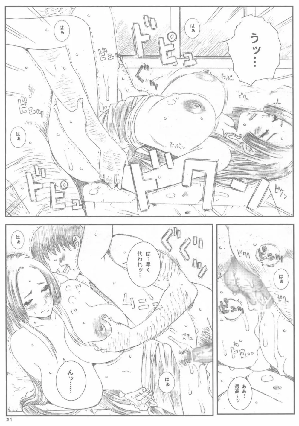 空想実験 vol.9 Page.20