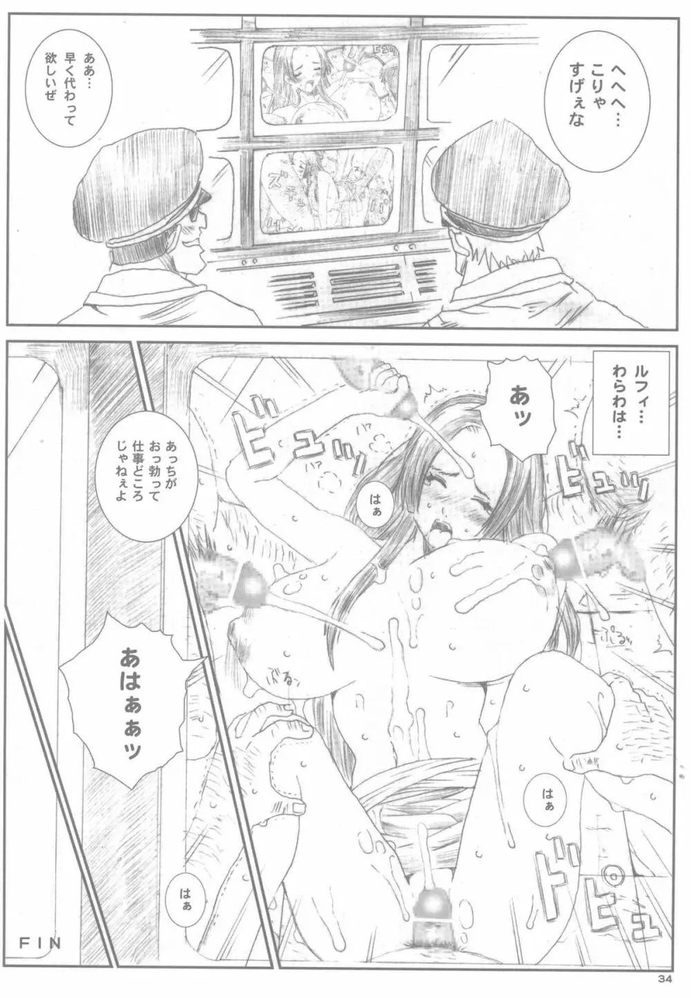 空想実験 vol.9 Page.33