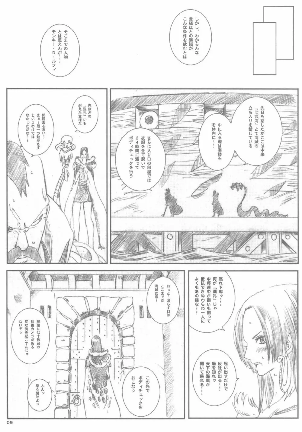 空想実験 vol.9 Page.8