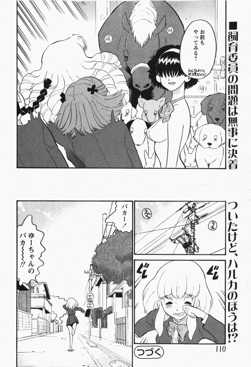 Comic MoeMax - Vol.007 Page.109