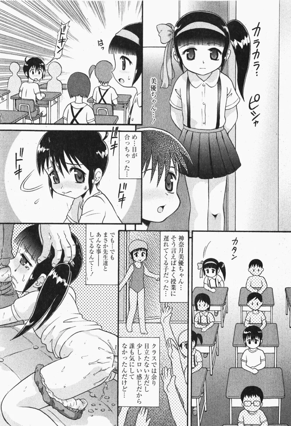 Comic MoeMax - Vol.007 Page.11