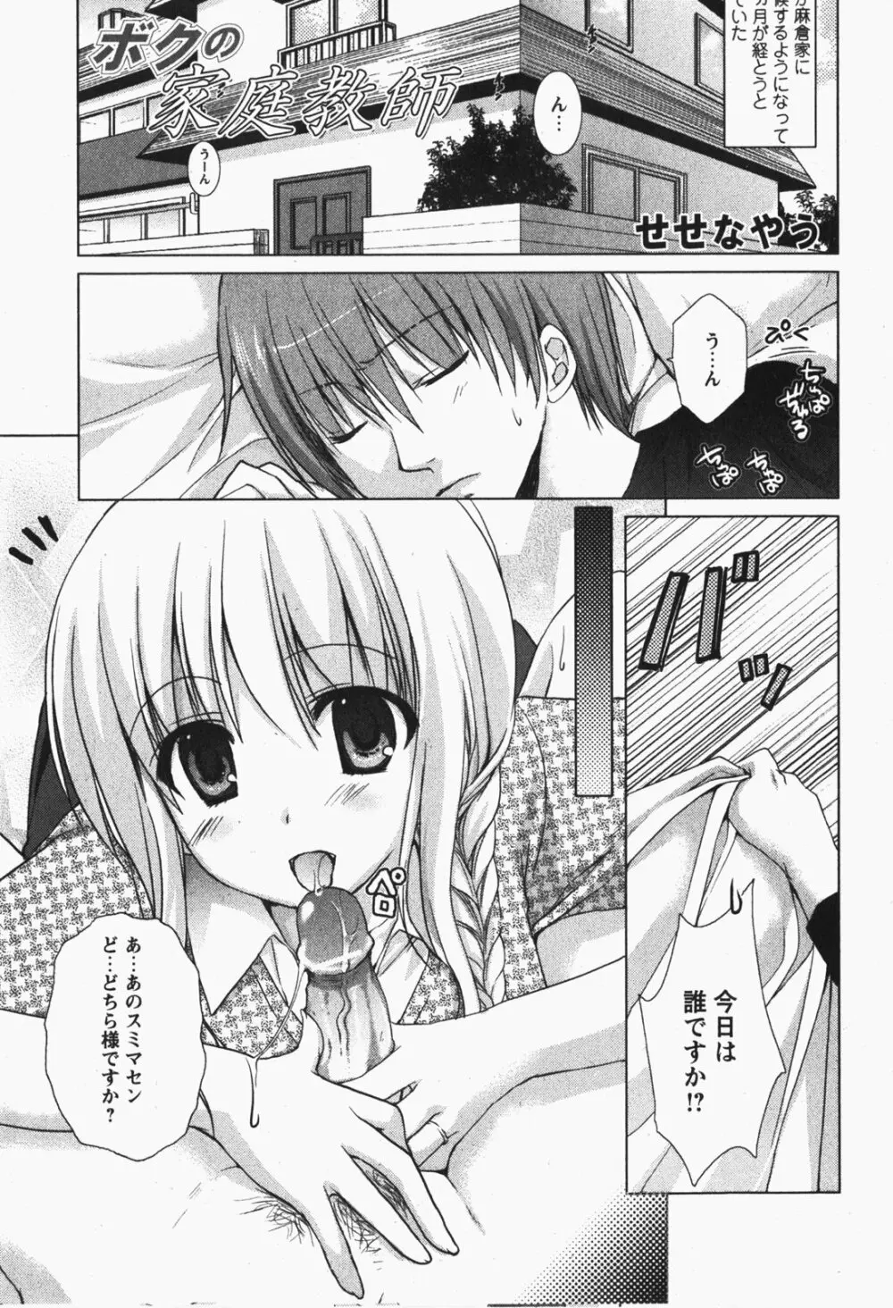 Comic MoeMax - Vol.007 Page.110