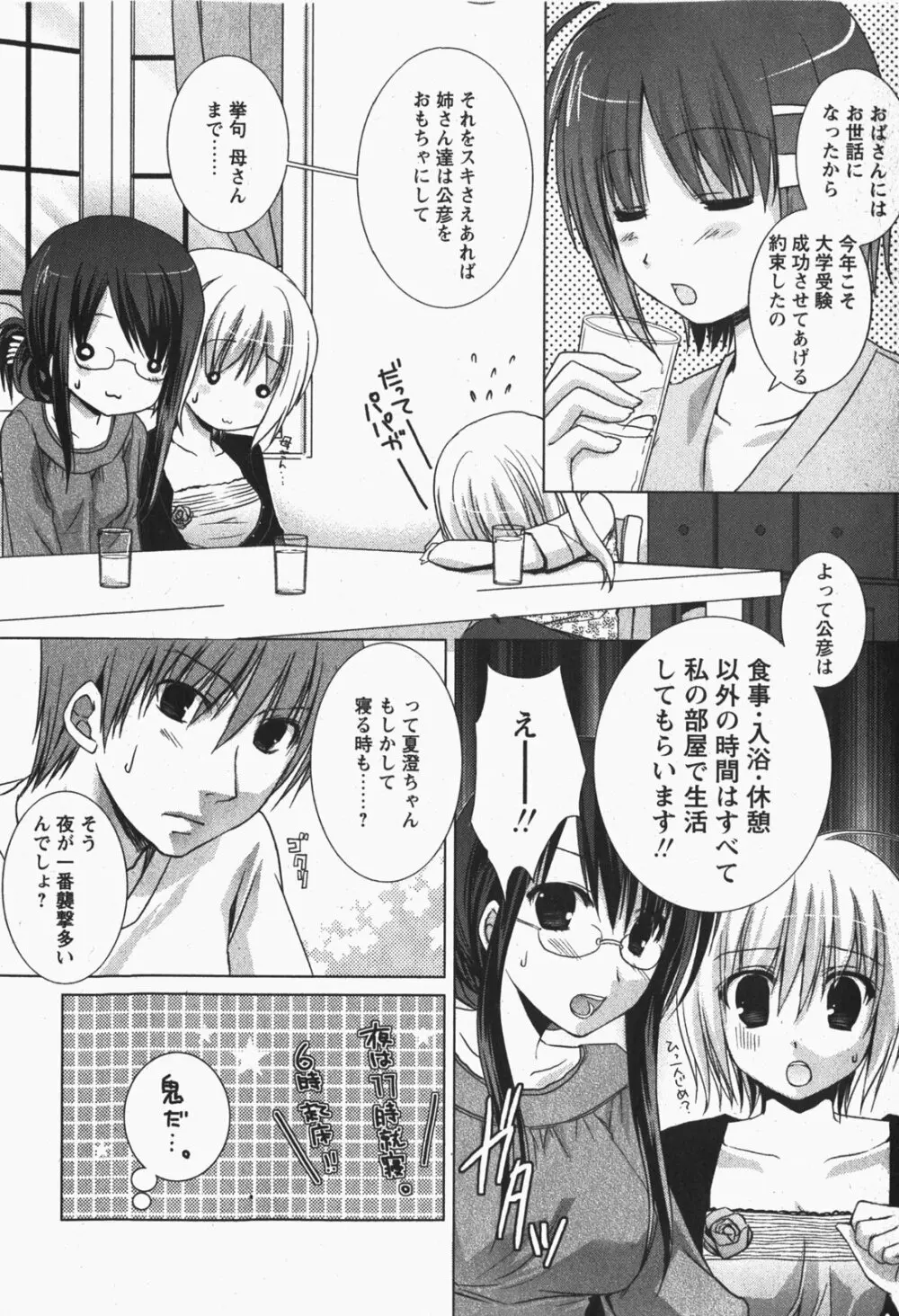 Comic MoeMax - Vol.007 Page.113