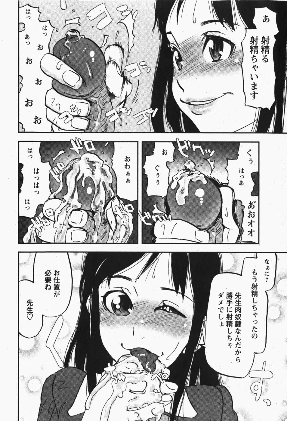 Comic MoeMax - Vol.007 Page.165