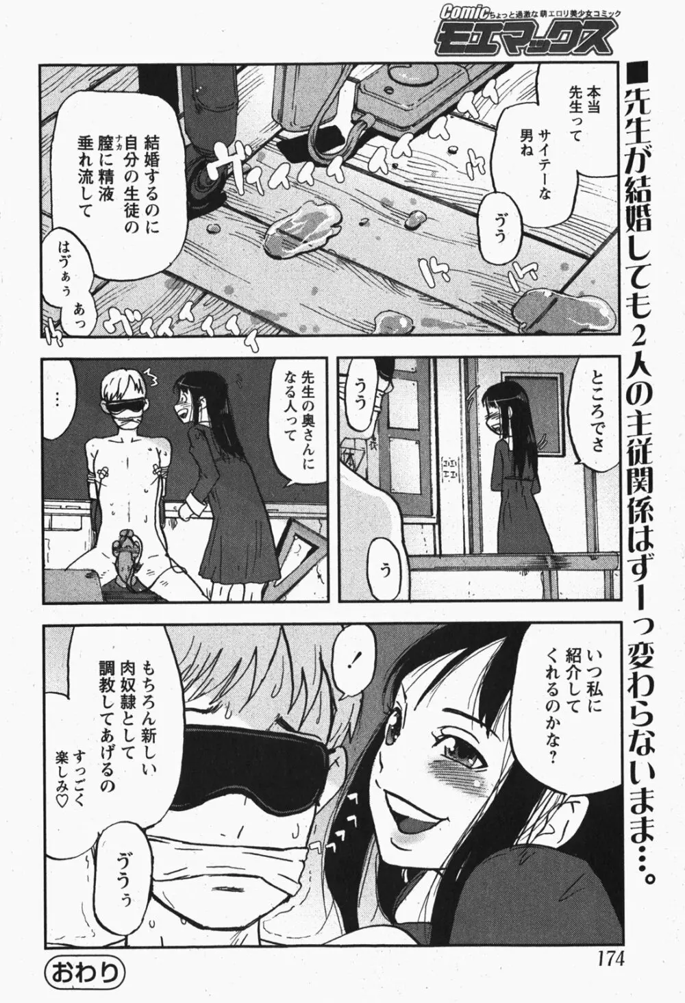 Comic MoeMax - Vol.007 Page.173